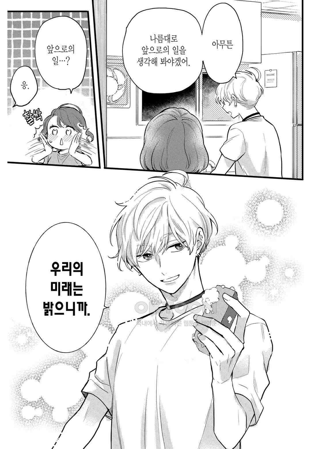 들이닥친 왕자는 2가지 다른 맛 23화 11