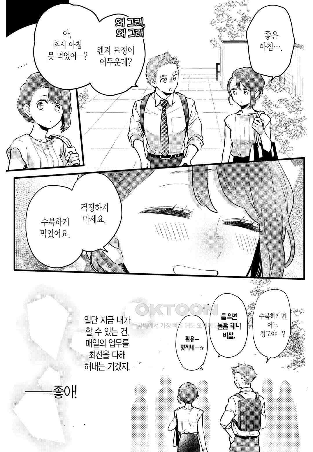 들이닥친 왕자는 2가지 다른 맛 23화 13