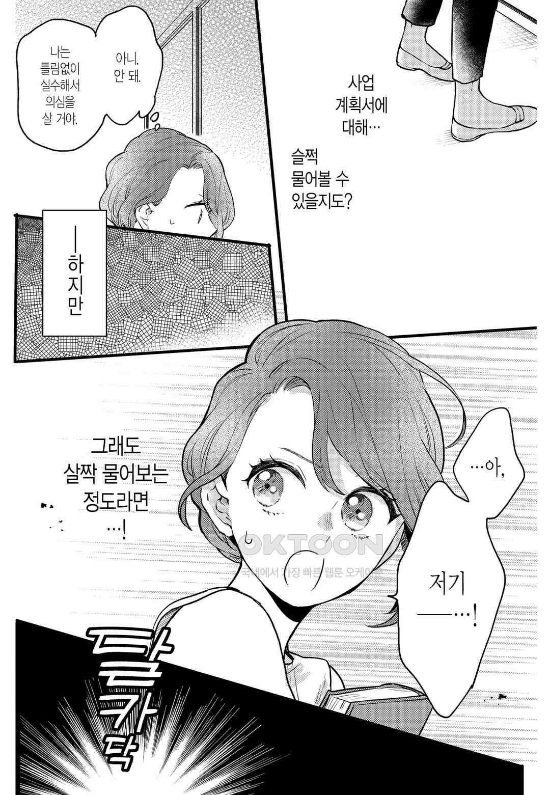 들이닥친 왕자는 2가지 다른 맛 23화 16