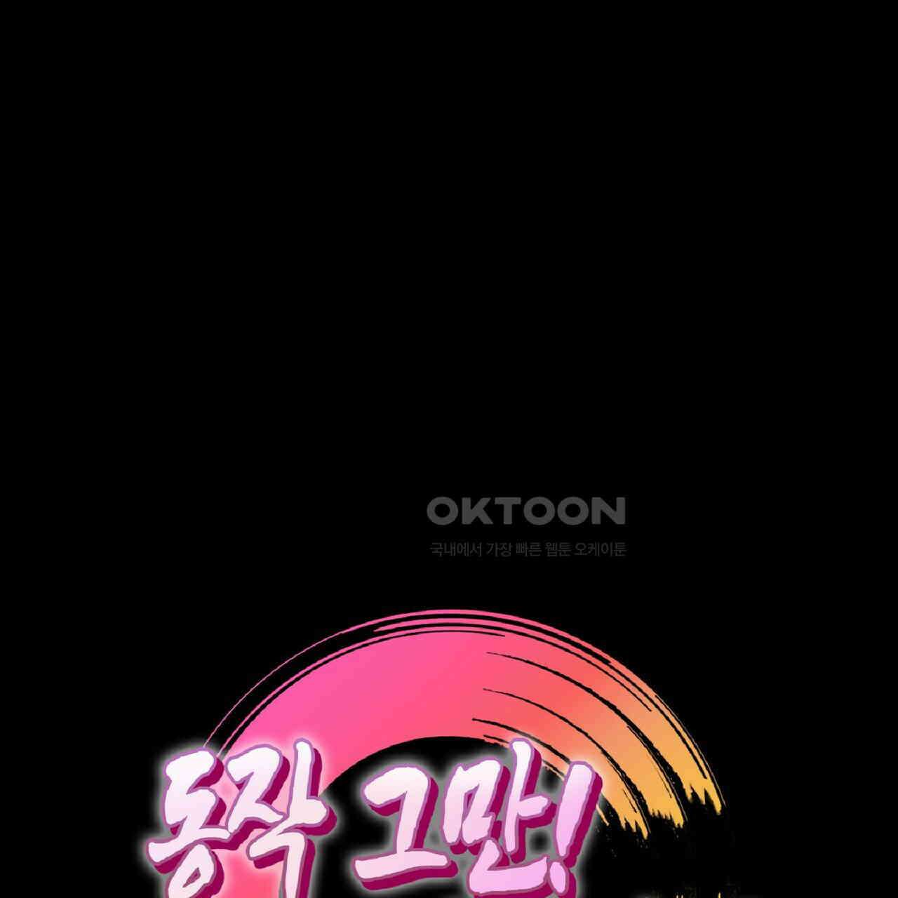 동작그만!아군이다 76화 1