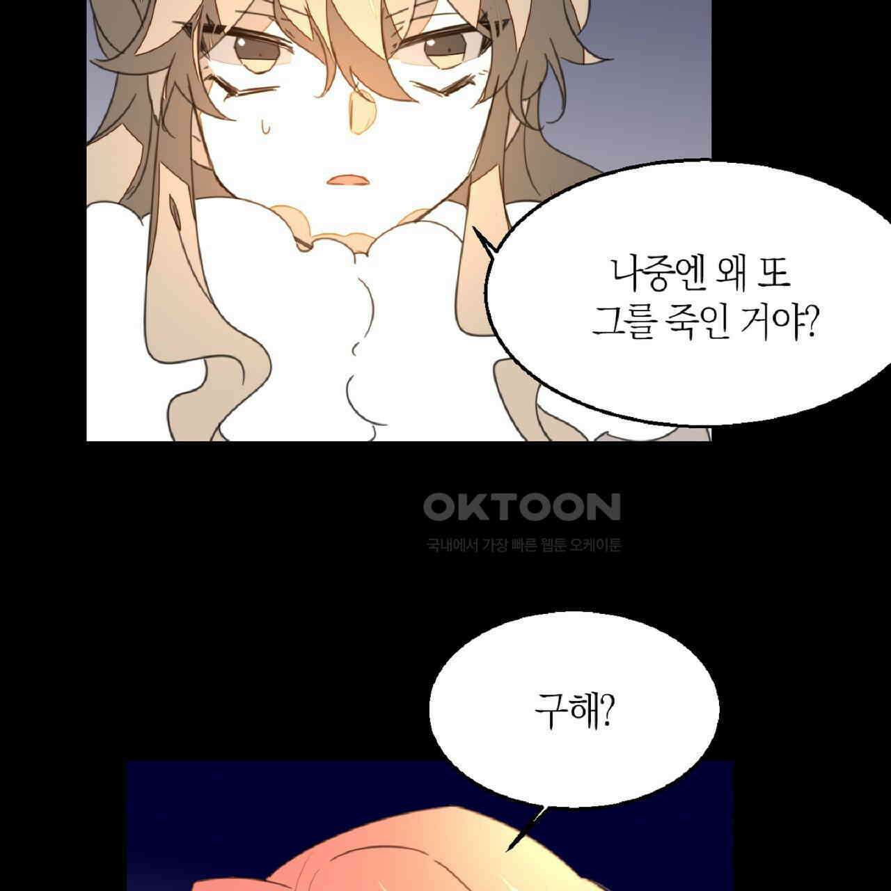 동작그만!아군이다 76화 6