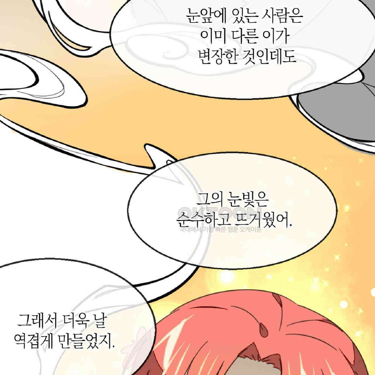 동작그만!아군이다 76화 19