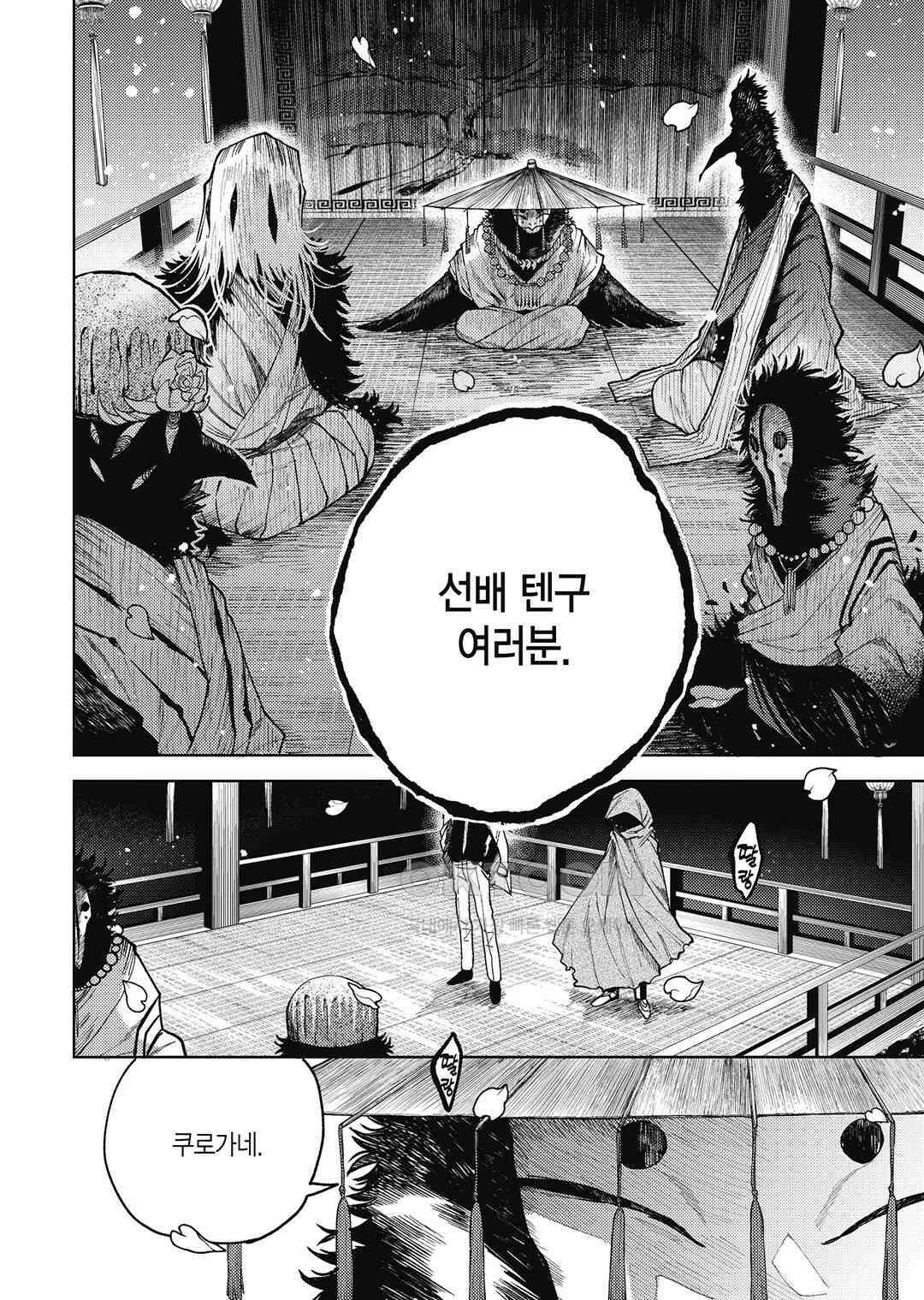 텐구 퇴치 삼형제 39화 3