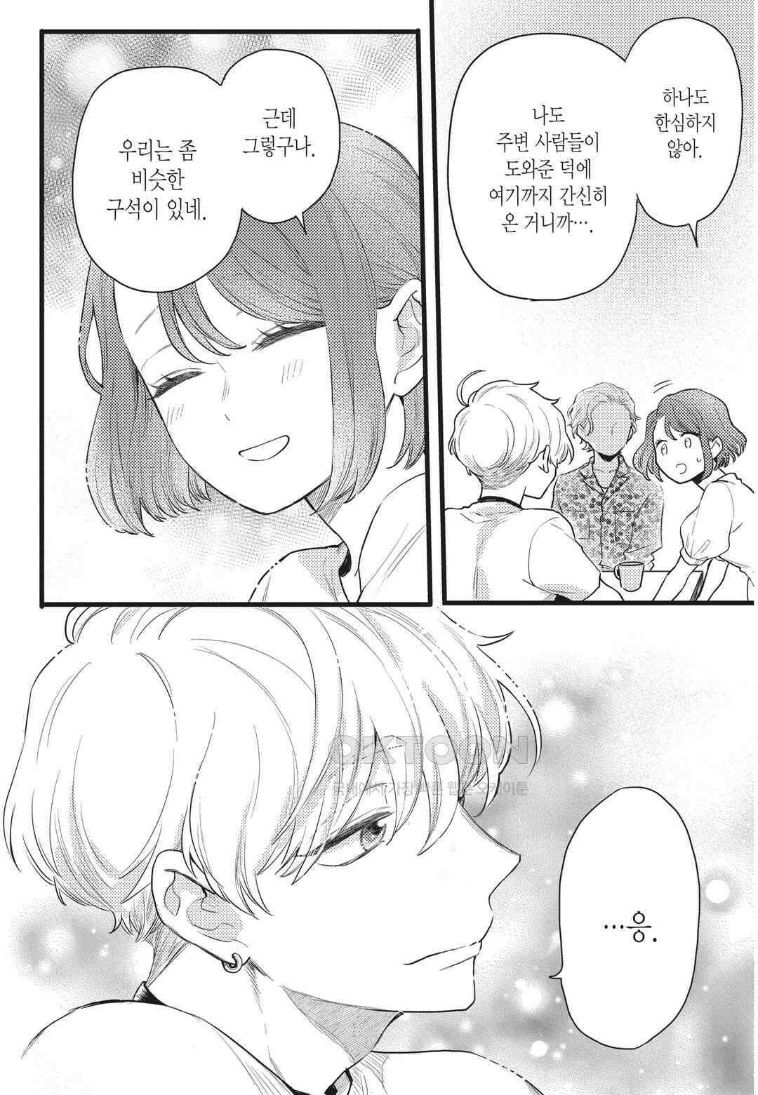 들이닥친 왕자는 2가지 다른 맛 35화 2