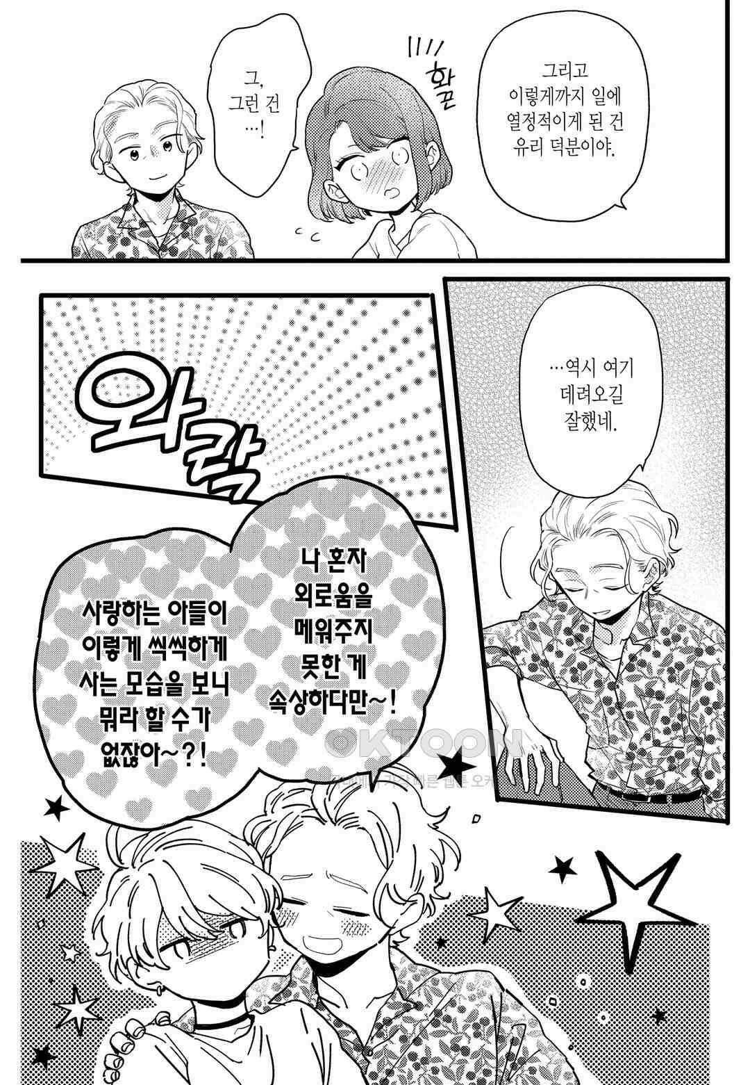 들이닥친 왕자는 2가지 다른 맛 35화 3