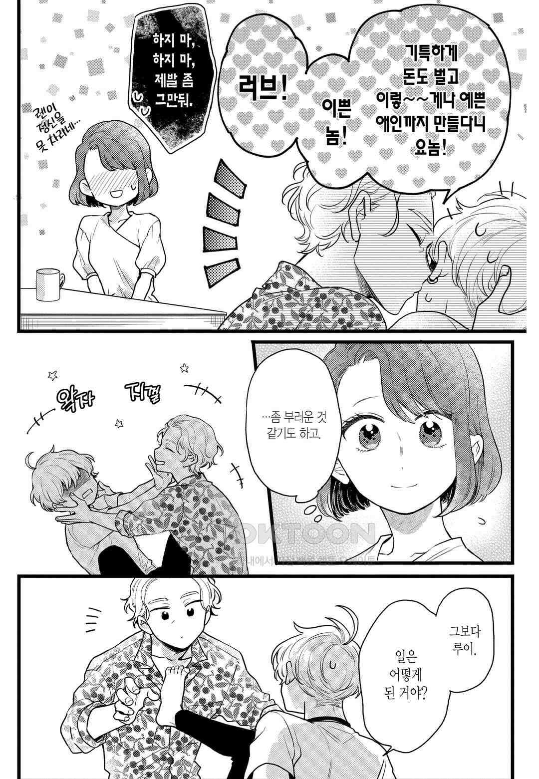 들이닥친 왕자는 2가지 다른 맛 35화 4