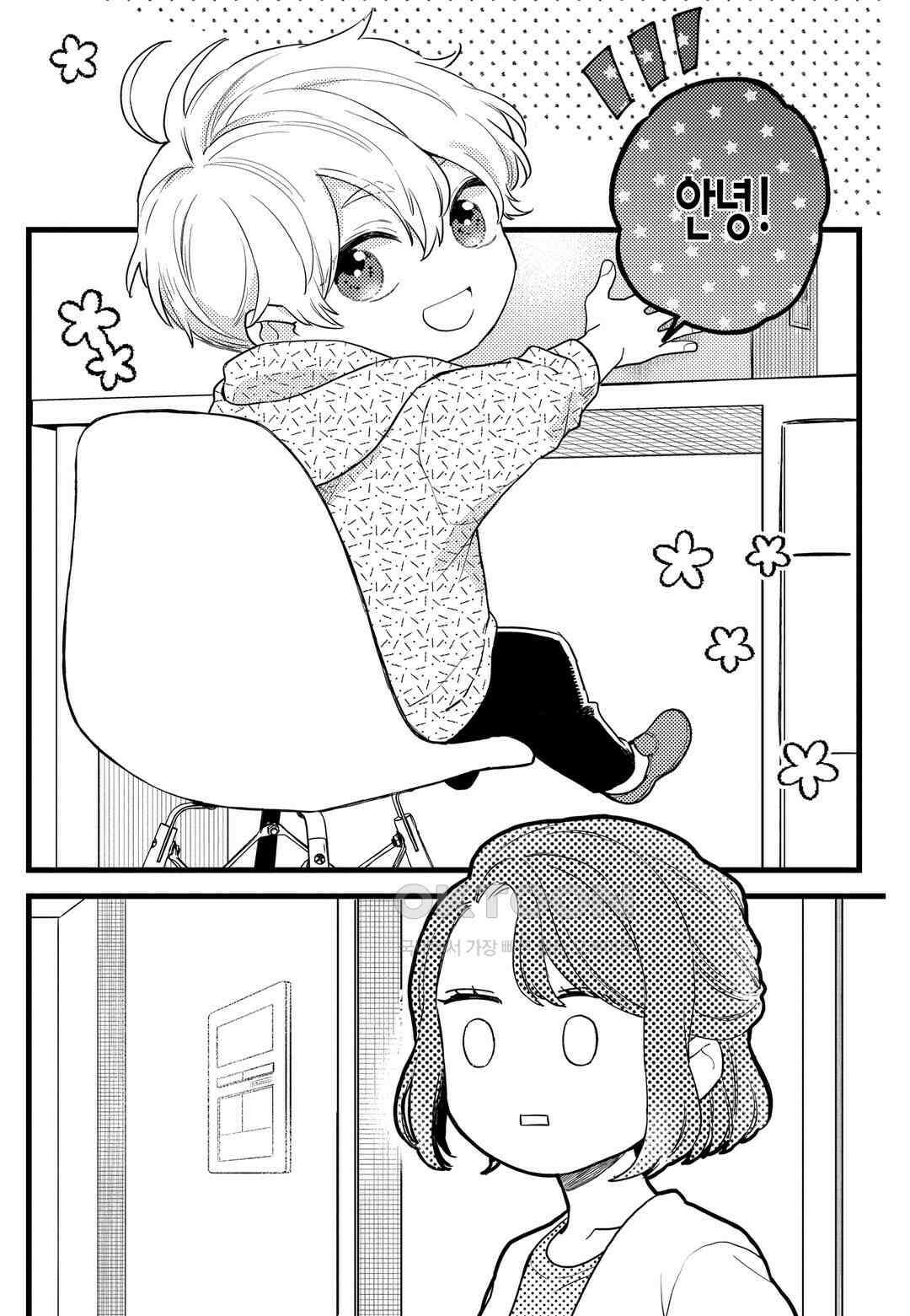 들이닥친 왕자는 2가지 다른 맛 40화 2