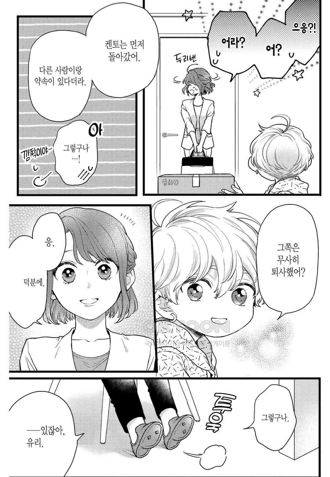 들이닥친 왕자는 2가지 다른 맛 40화 3