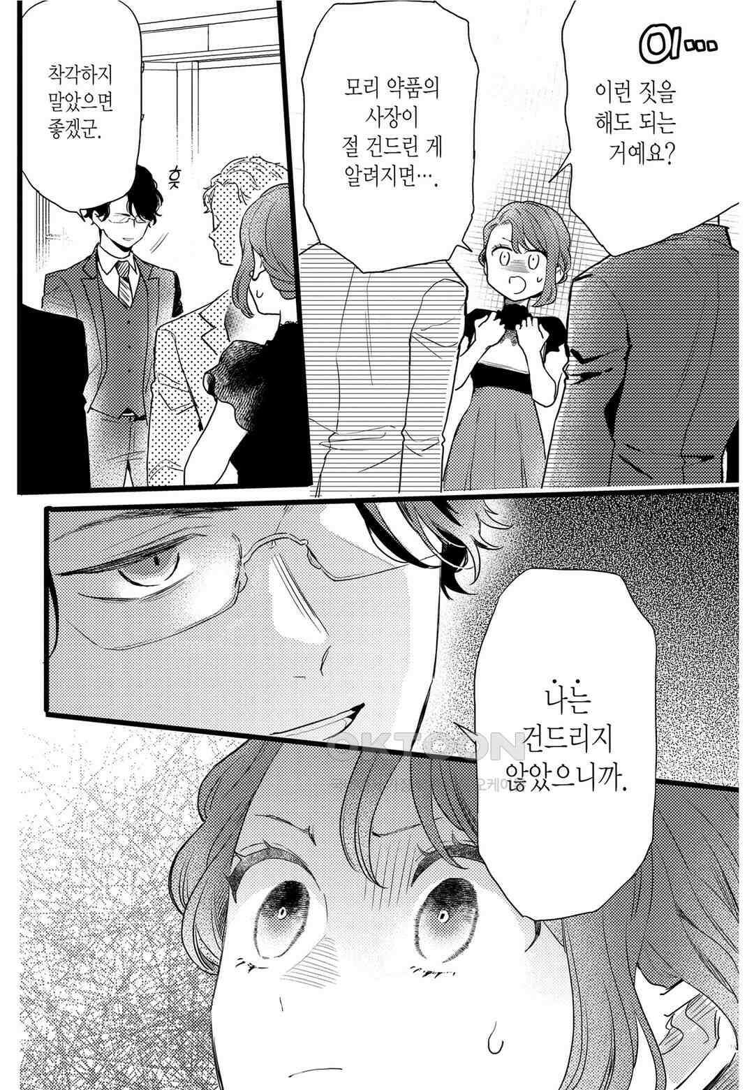 들이닥친 왕자는 2가지 다른 맛 45화 3
