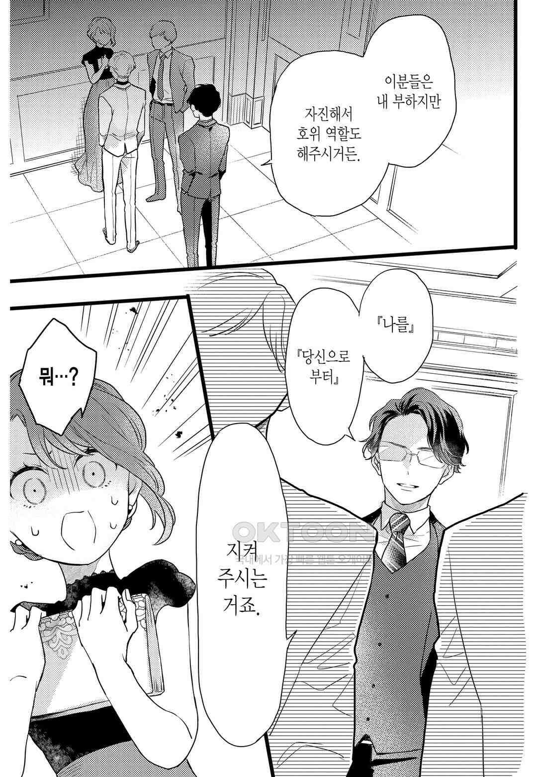 들이닥친 왕자는 2가지 다른 맛 45화 4