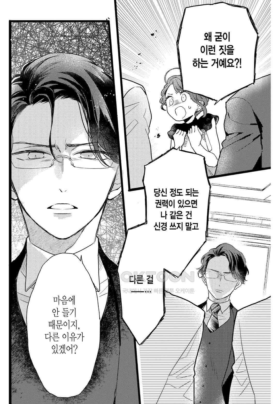 들이닥친 왕자는 2가지 다른 맛 45화 5