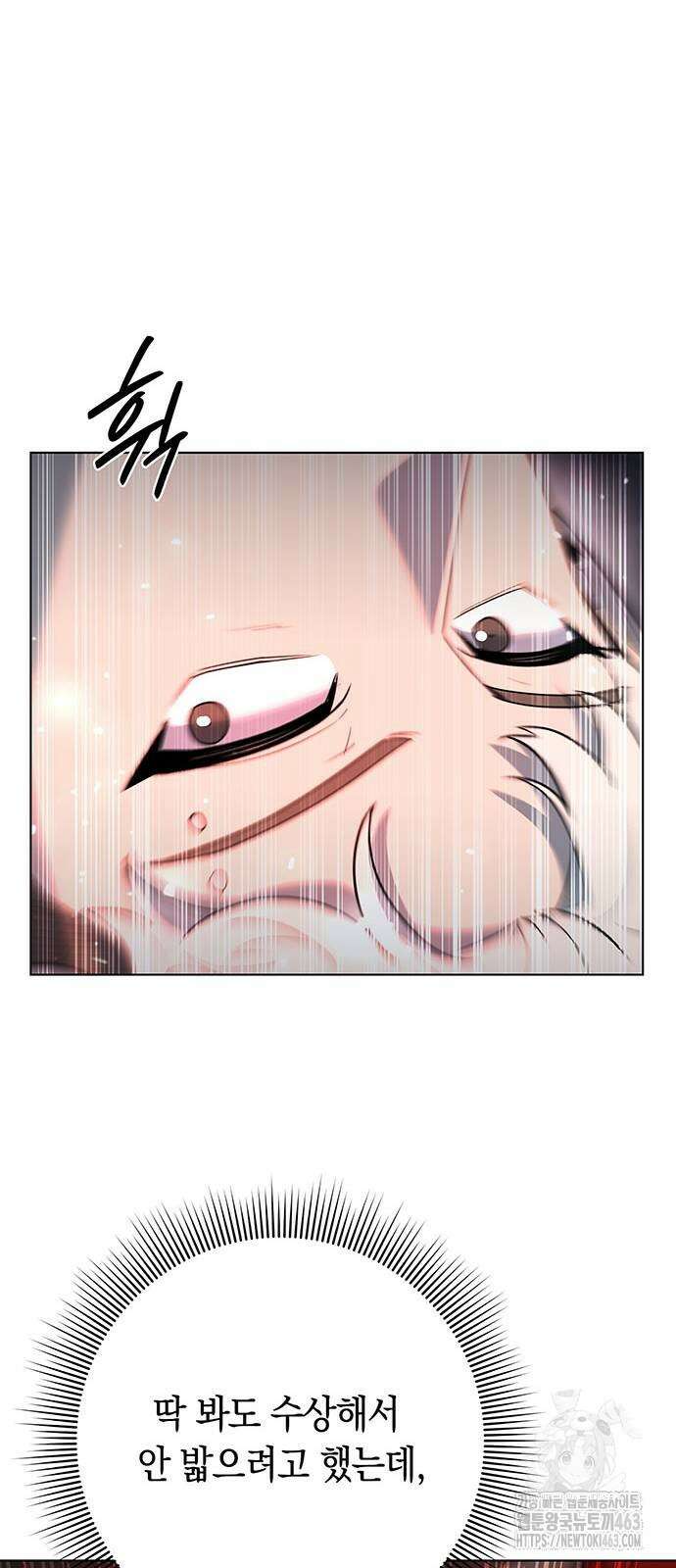 웨폰 크리에이터 44화 79