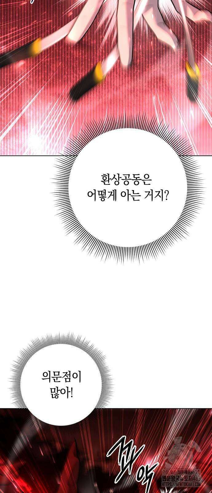 웨폰 크리에이터 44화 85