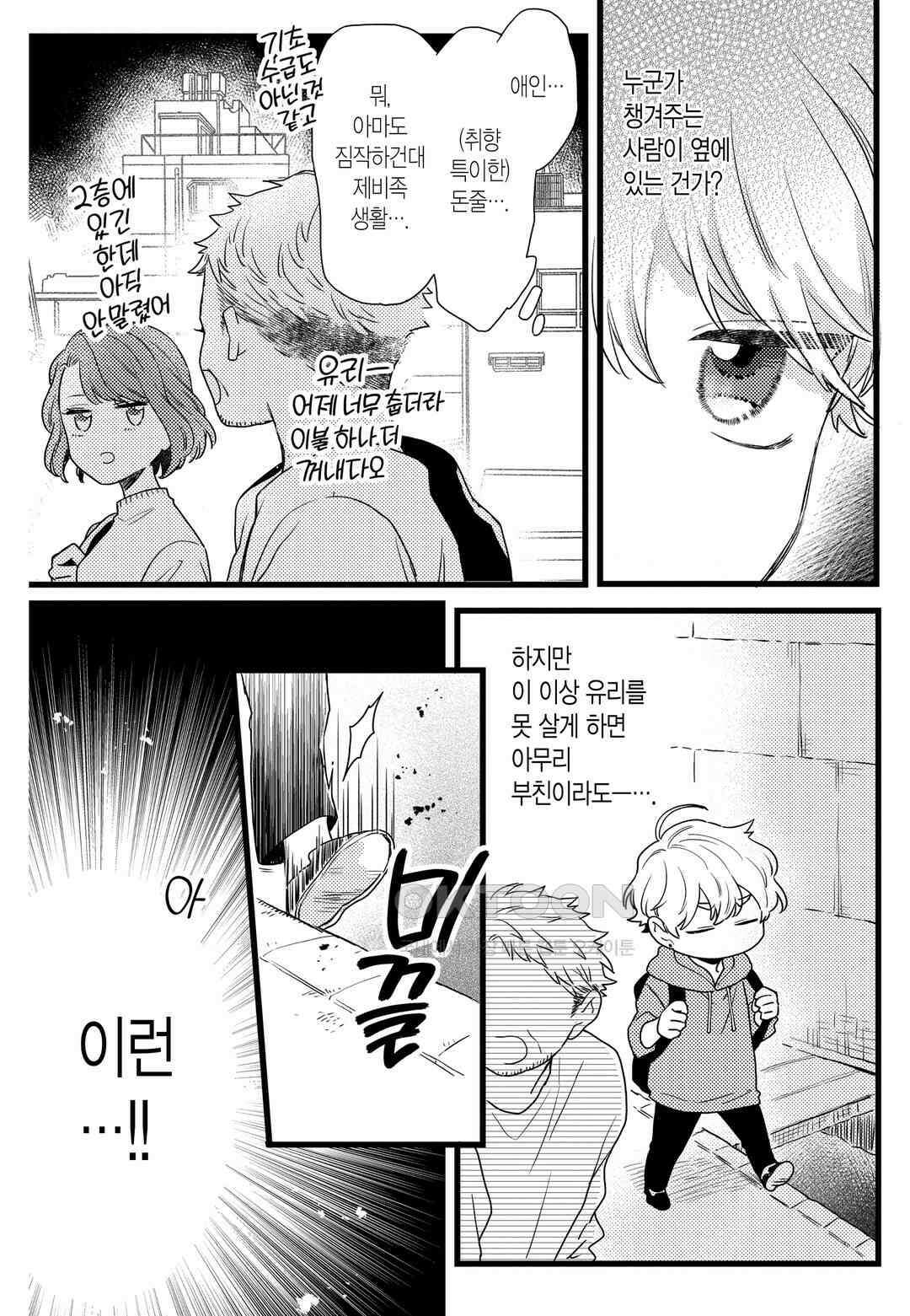 들이닥친 왕자는 2가지 다른 맛 57화 2