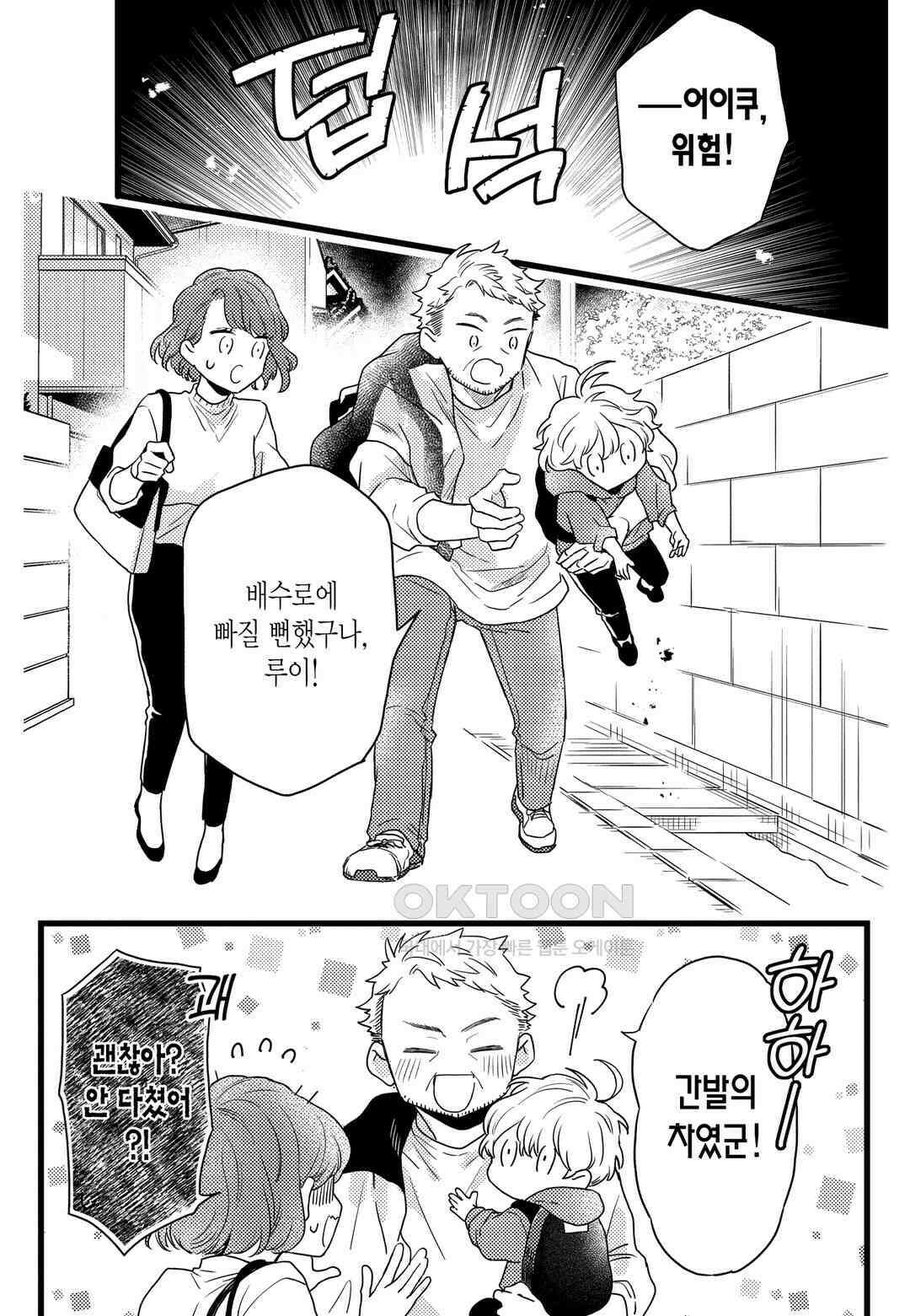 들이닥친 왕자는 2가지 다른 맛 57화 3