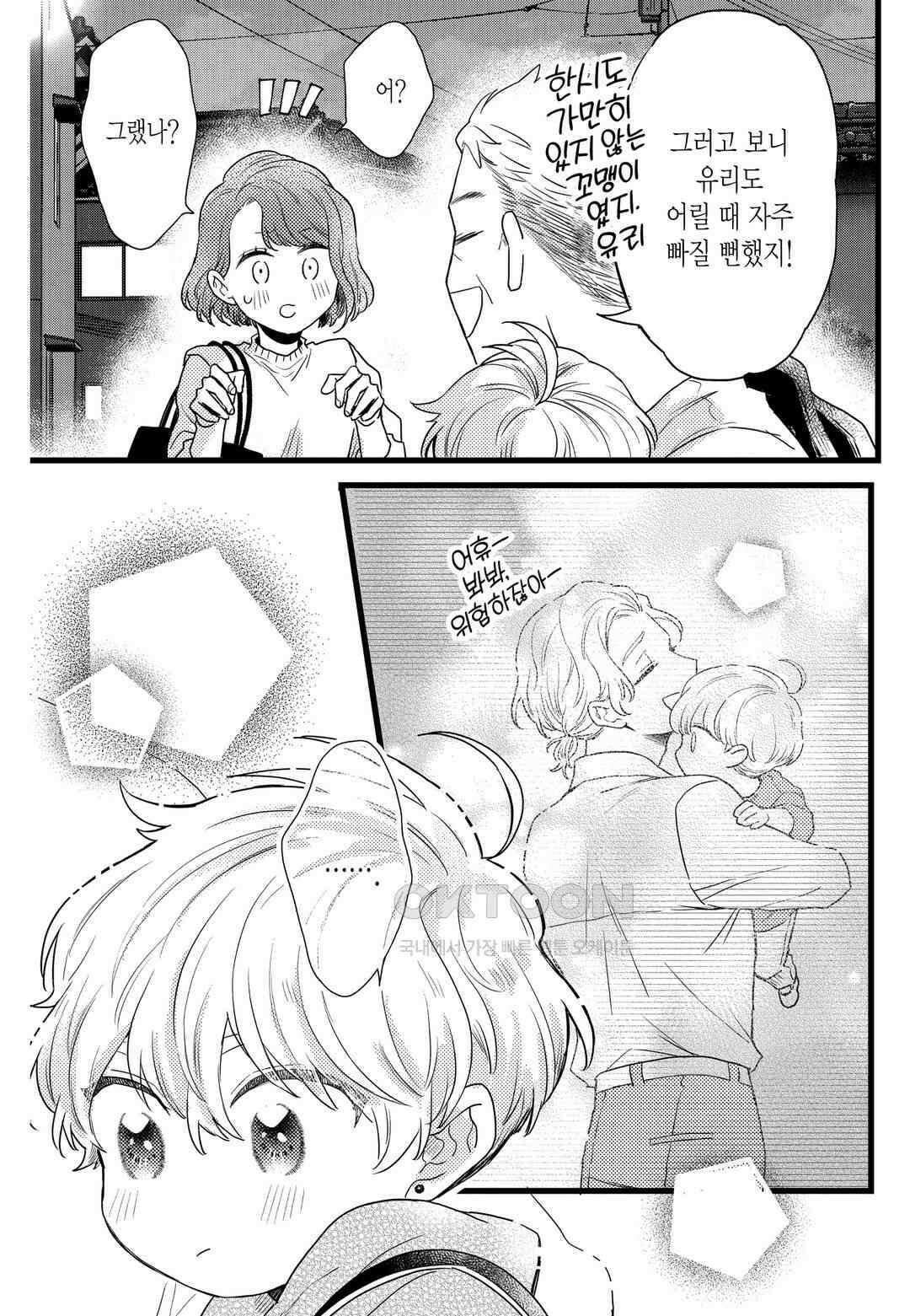 들이닥친 왕자는 2가지 다른 맛 57화 4