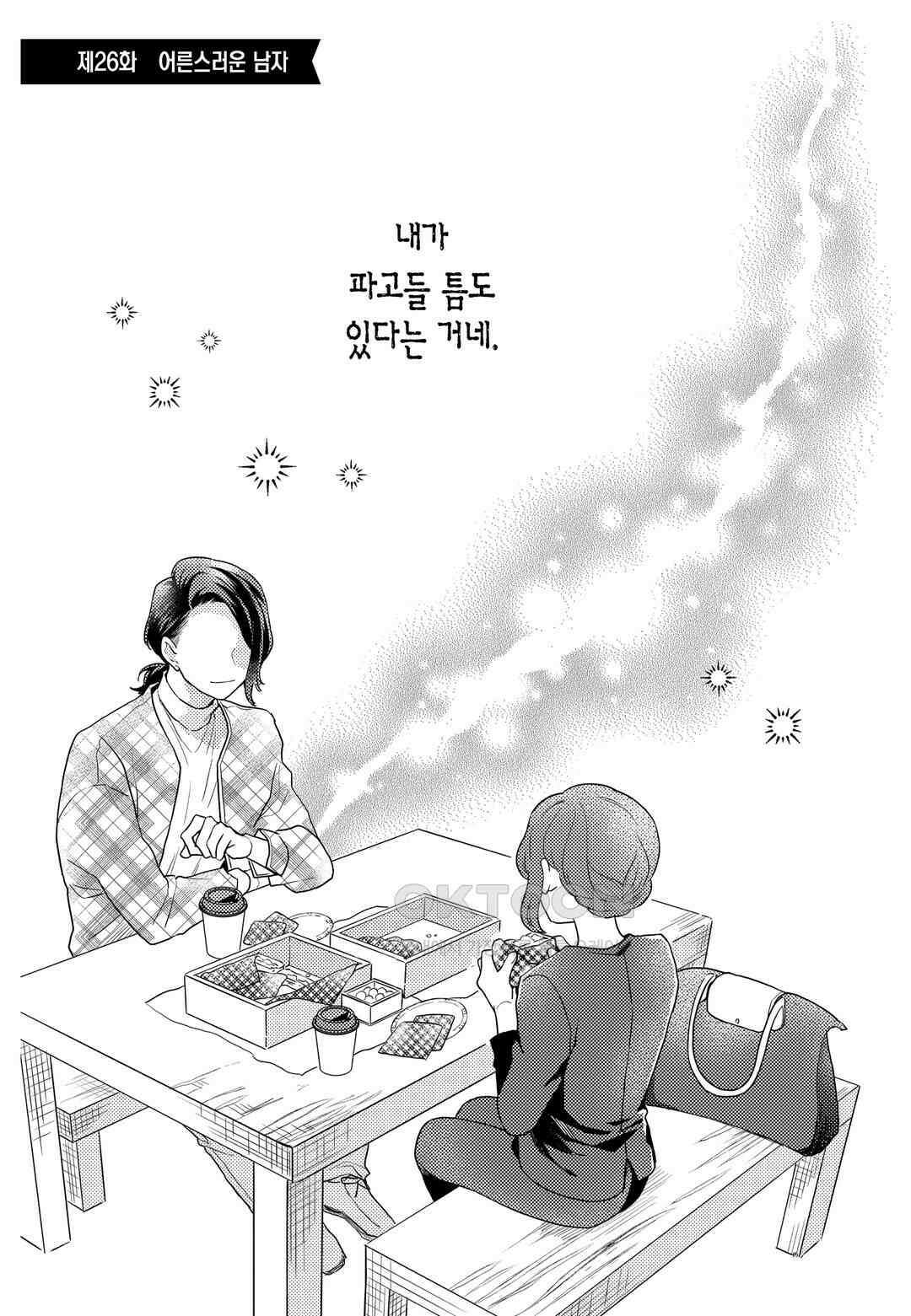 들이닥친 왕자는 2가지 다른 맛 63화 2