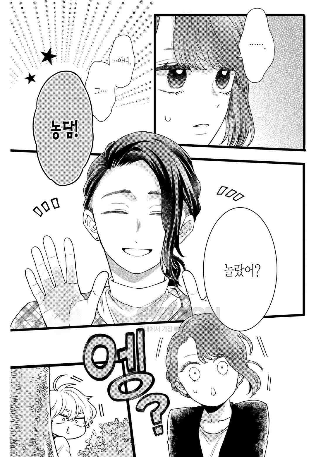 들이닥친 왕자는 2가지 다른 맛 63화 4