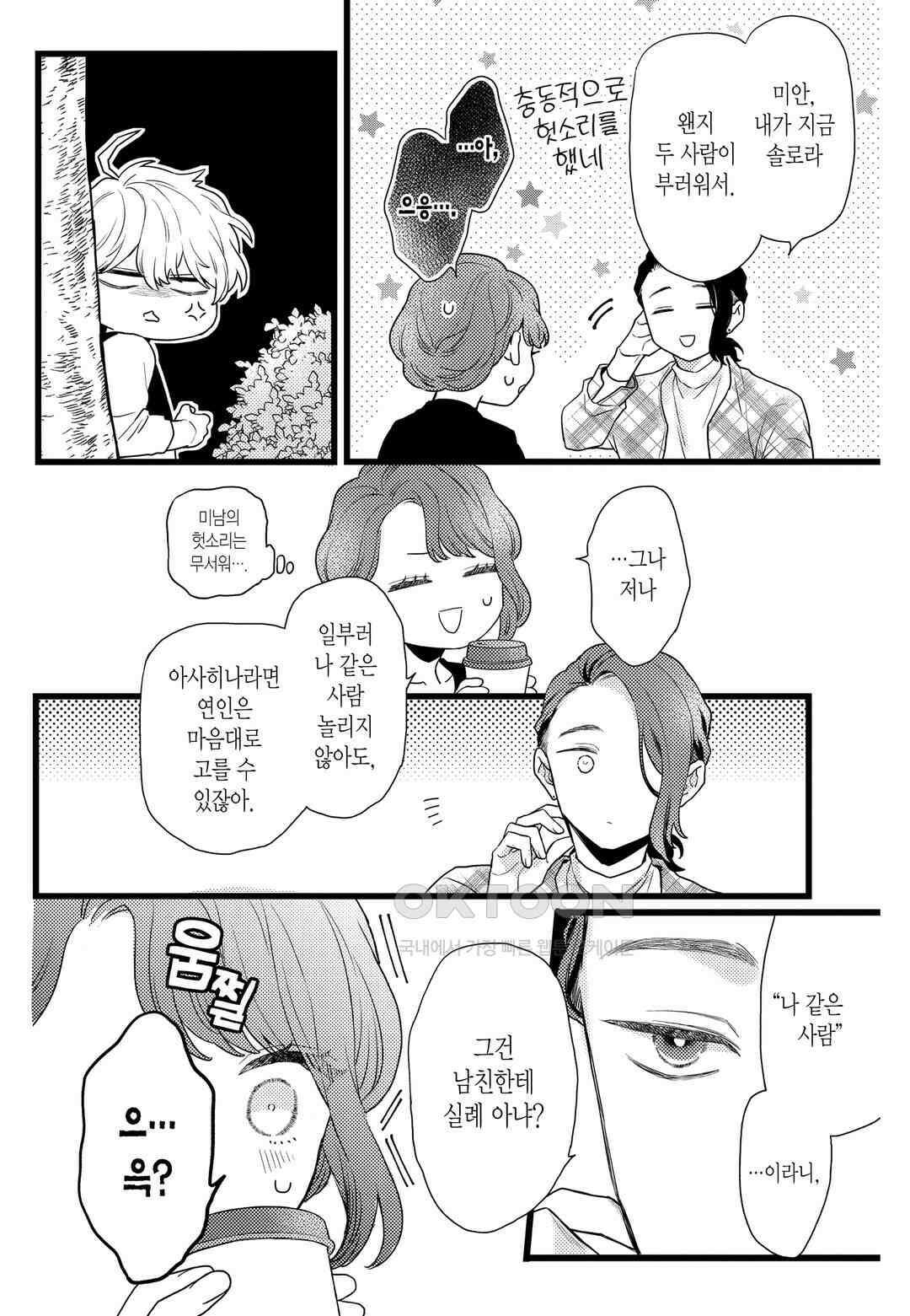 들이닥친 왕자는 2가지 다른 맛 63화 5