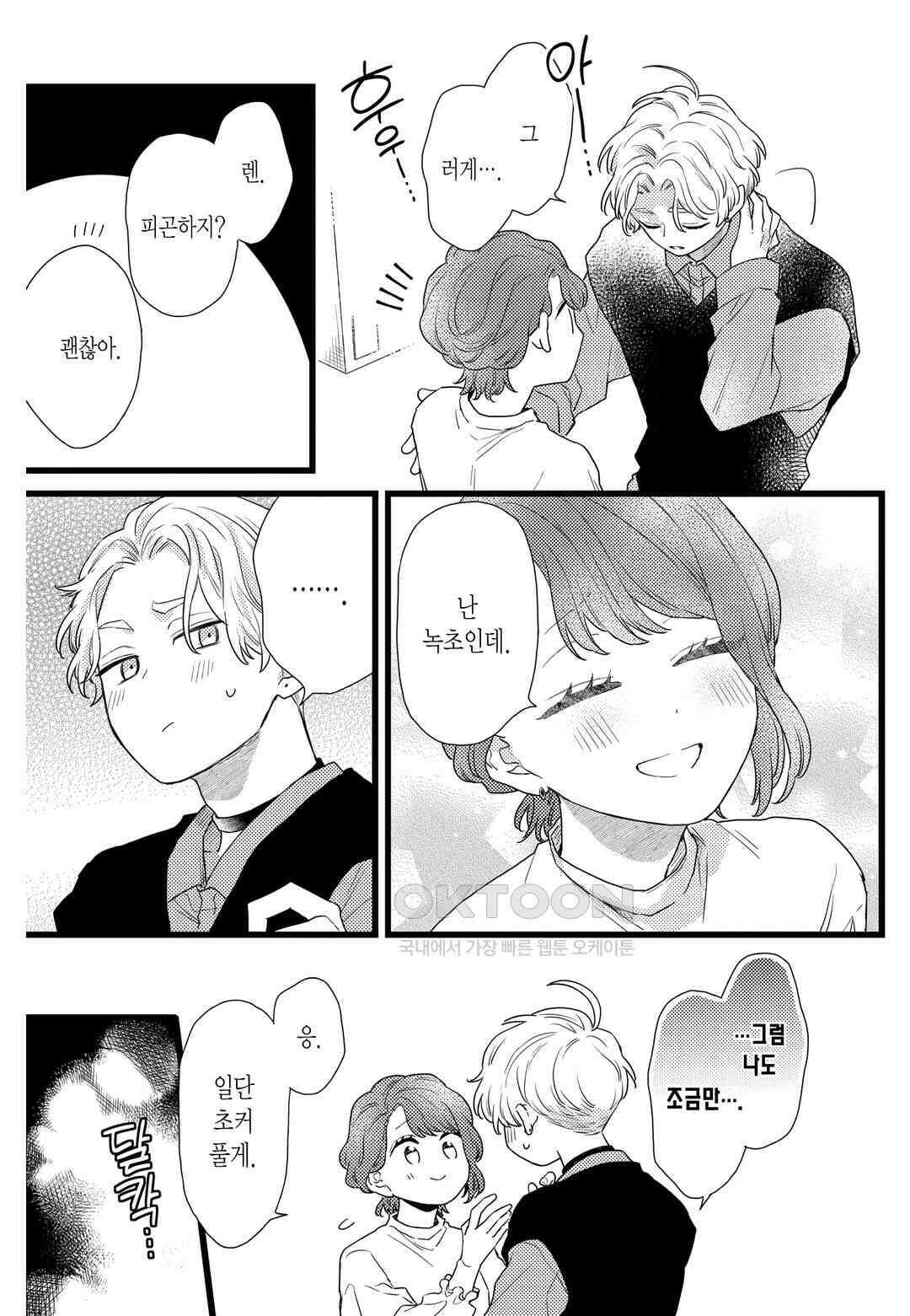 들이닥친 왕자는 2가지 다른 맛 68화 4