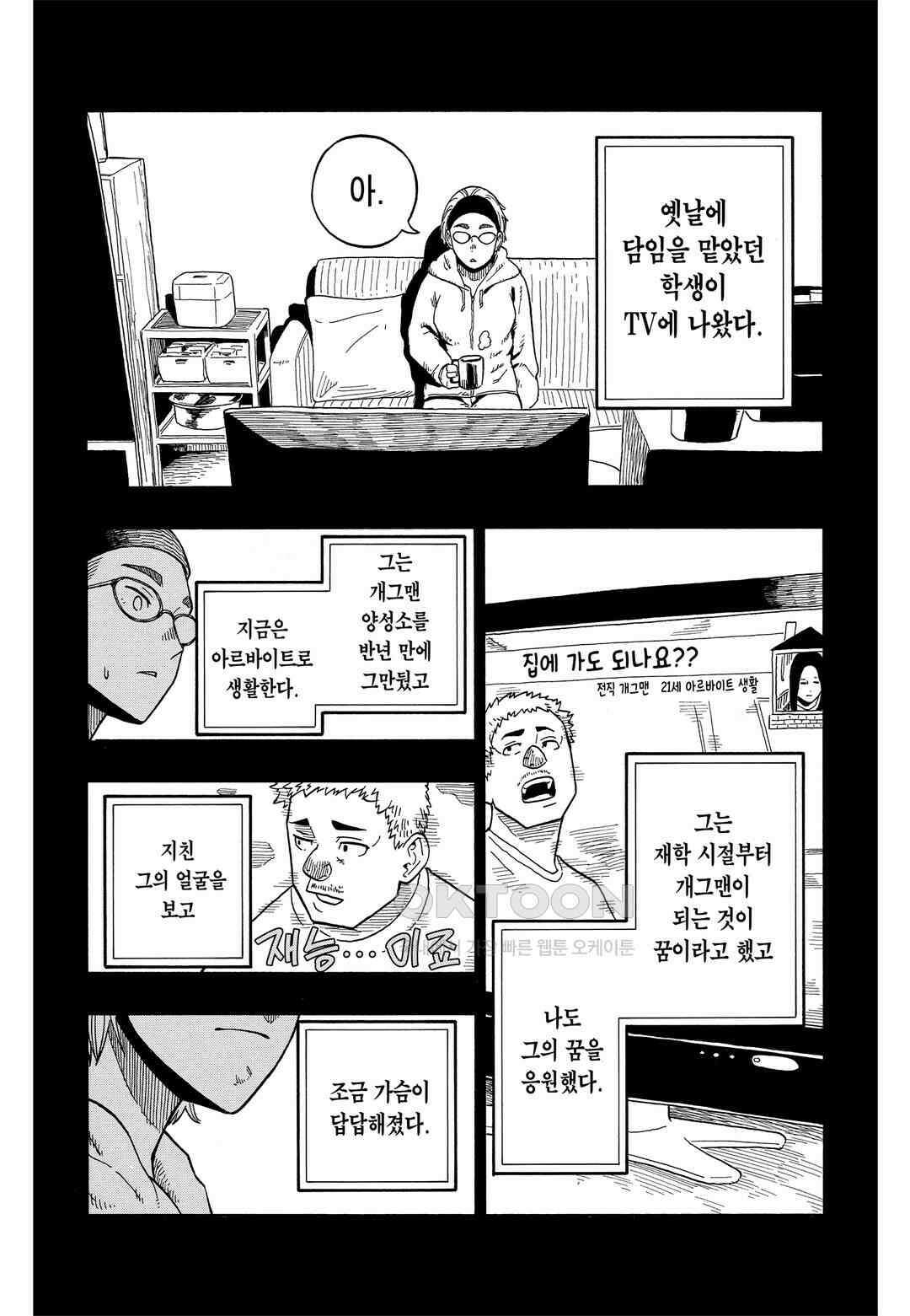 아카네 이야기 13화 3