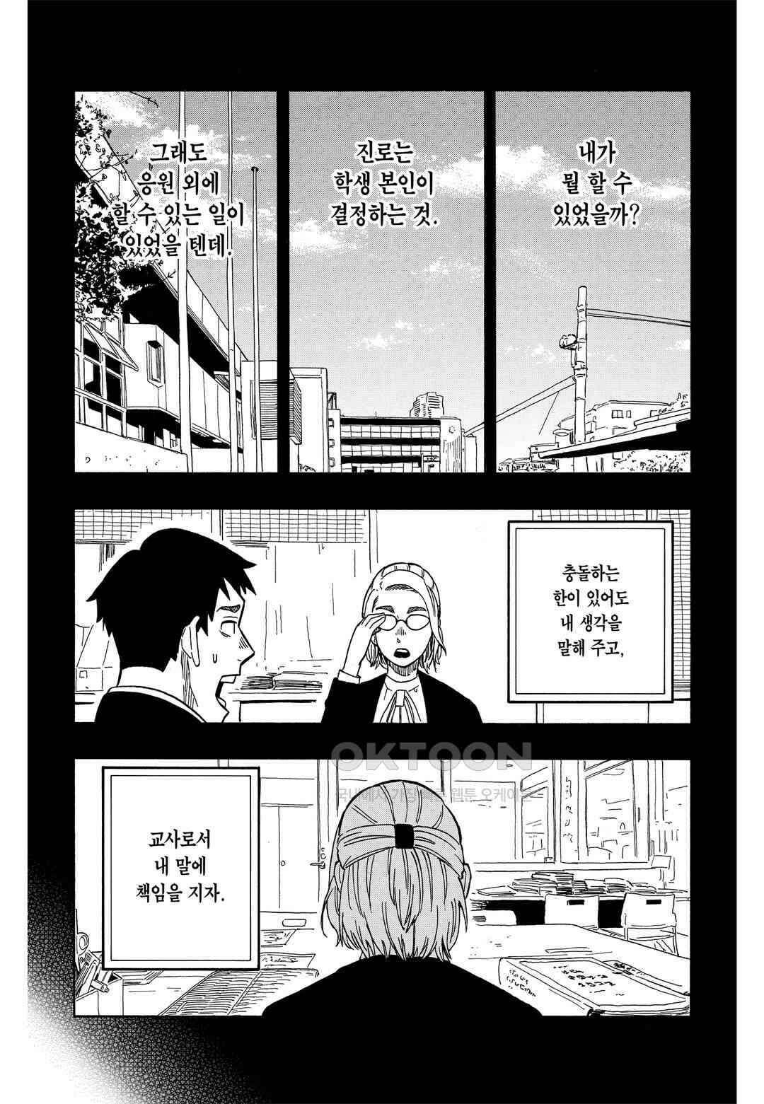 아카네 이야기 13화 4