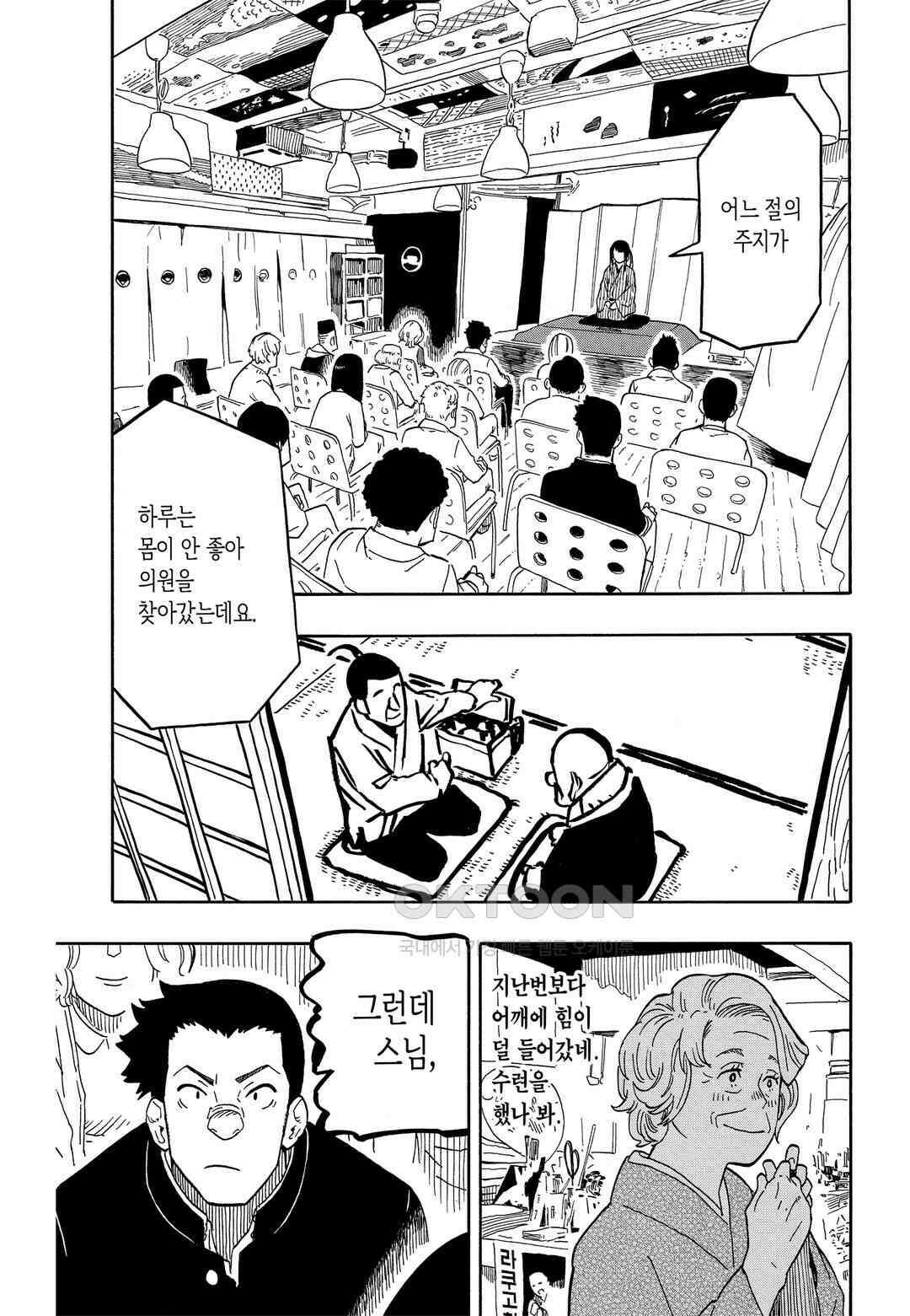 아카네 이야기 13화 6