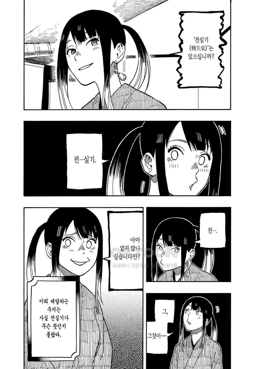 아카네 이야기 13화 7
