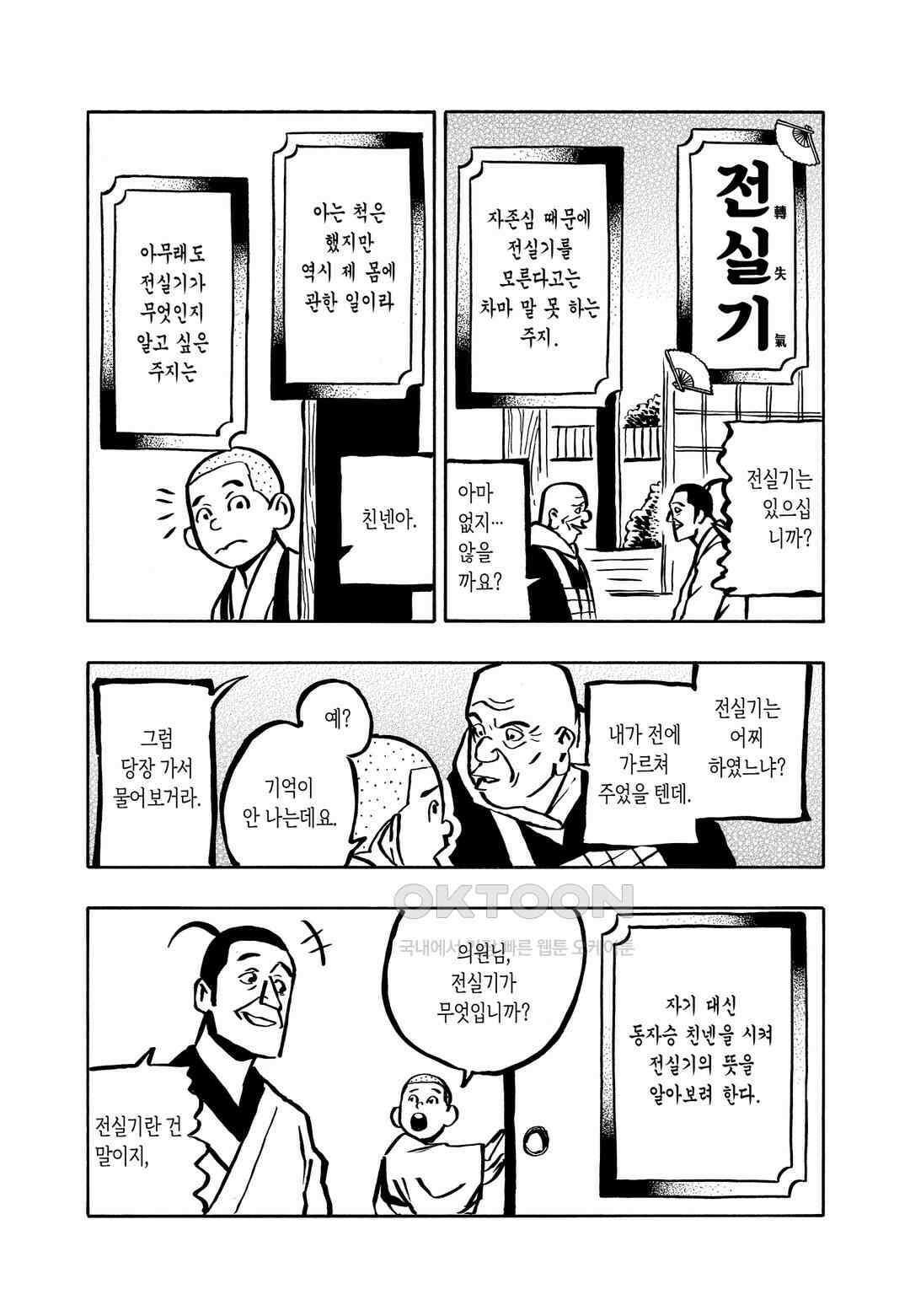 아카네 이야기 13화 8