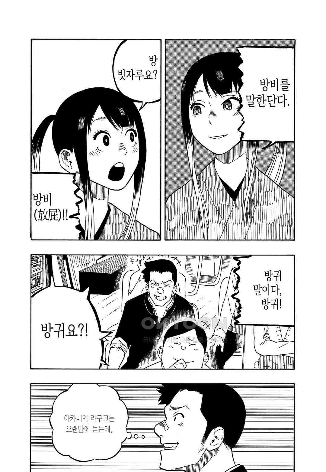 아카네 이야기 13화 9