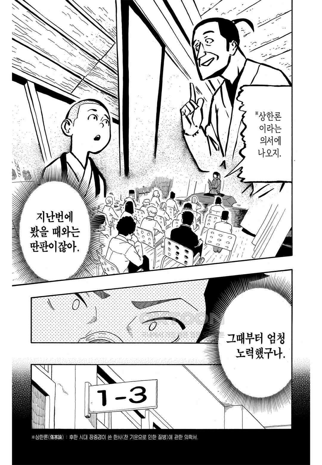 아카네 이야기 13화 10