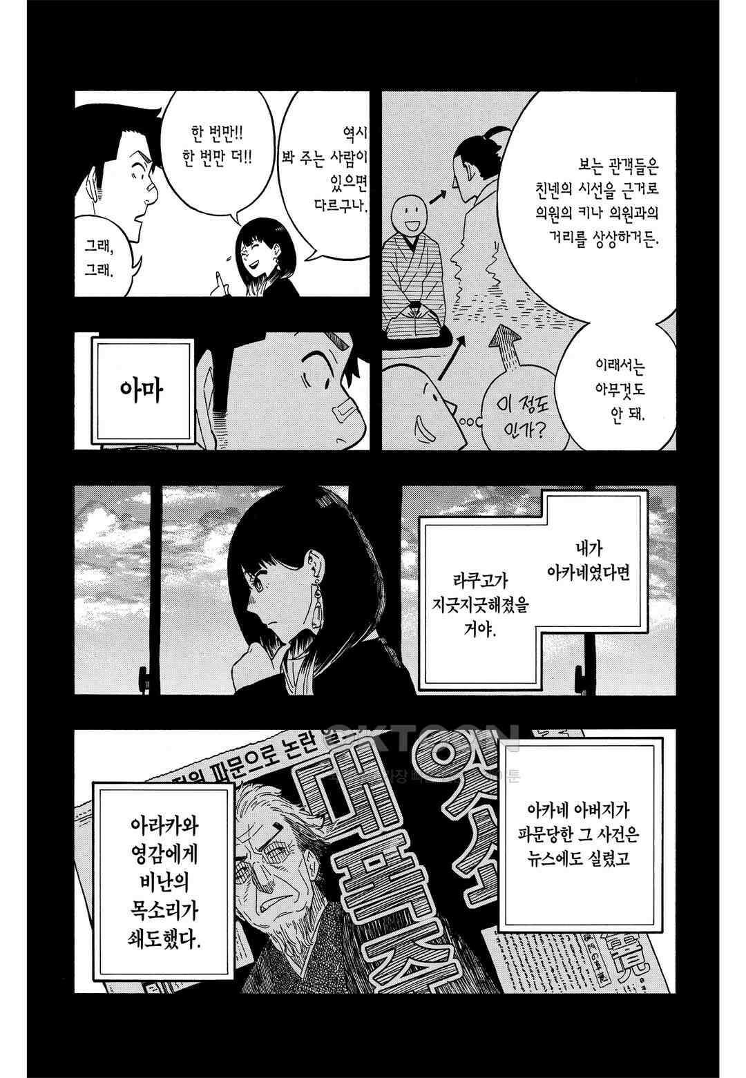 아카네 이야기 13화 12