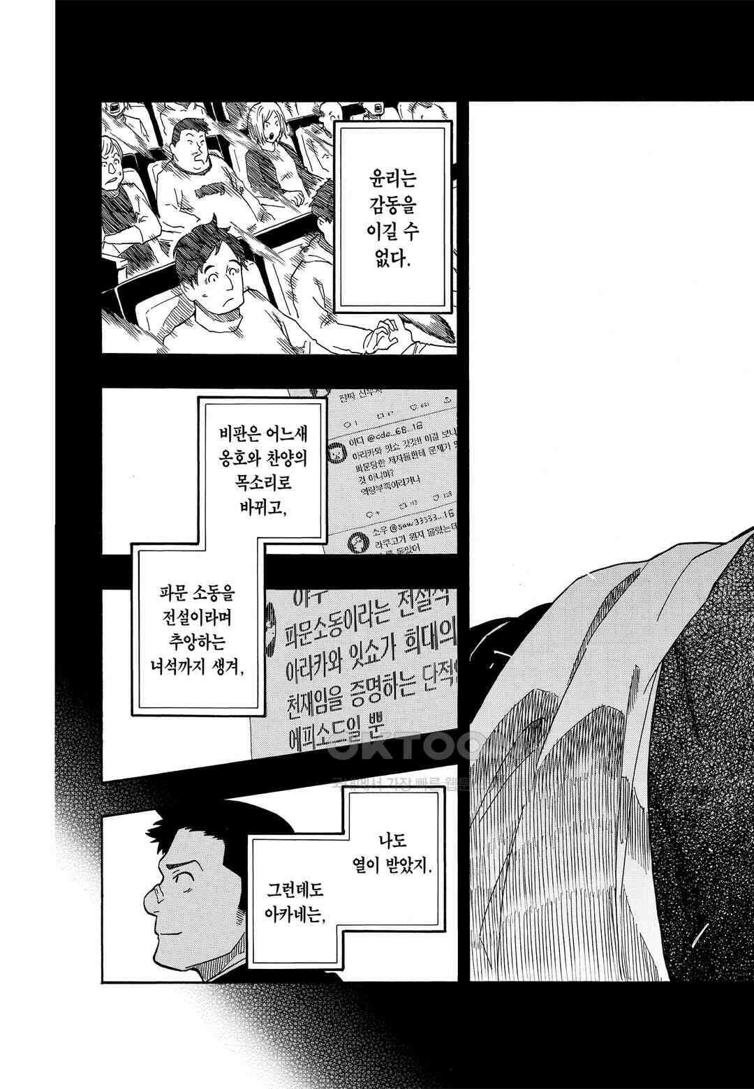 아카네 이야기 13화 14
