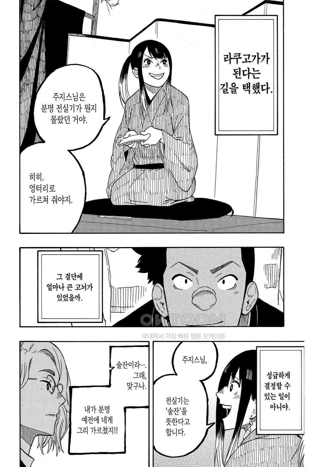 아카네 이야기 13화 15