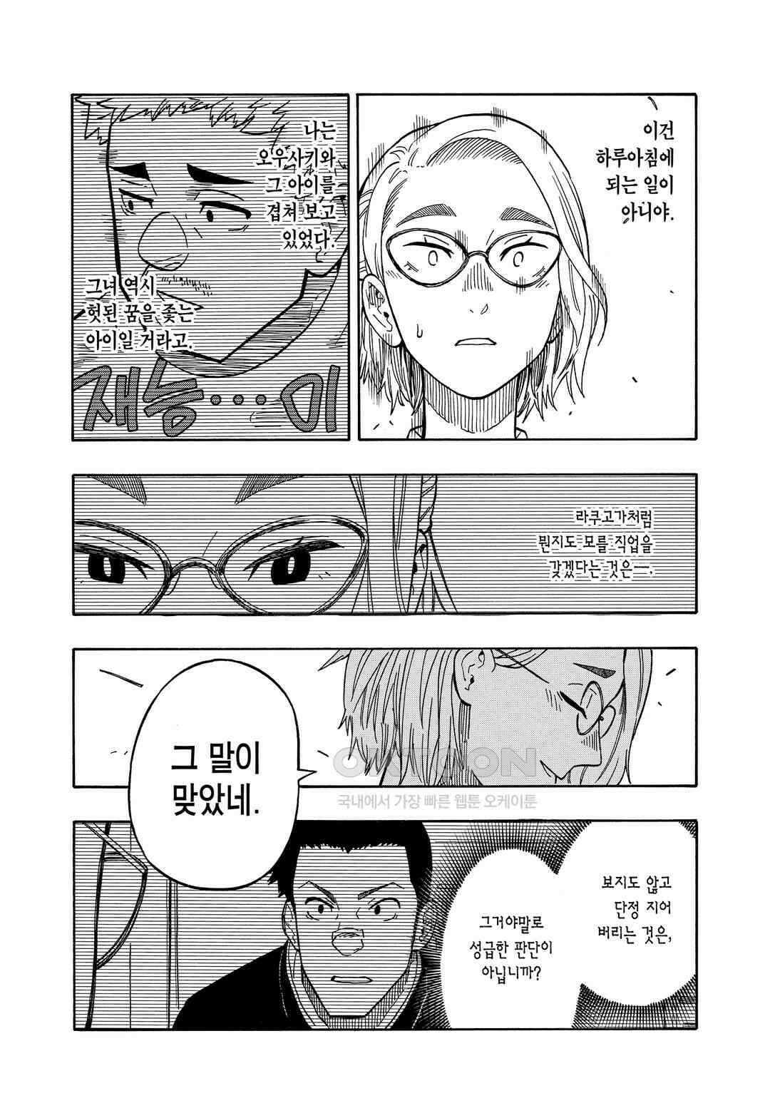 아카네 이야기 13화 18