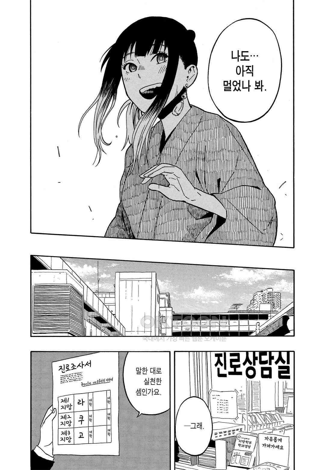아카네 이야기 13화 19