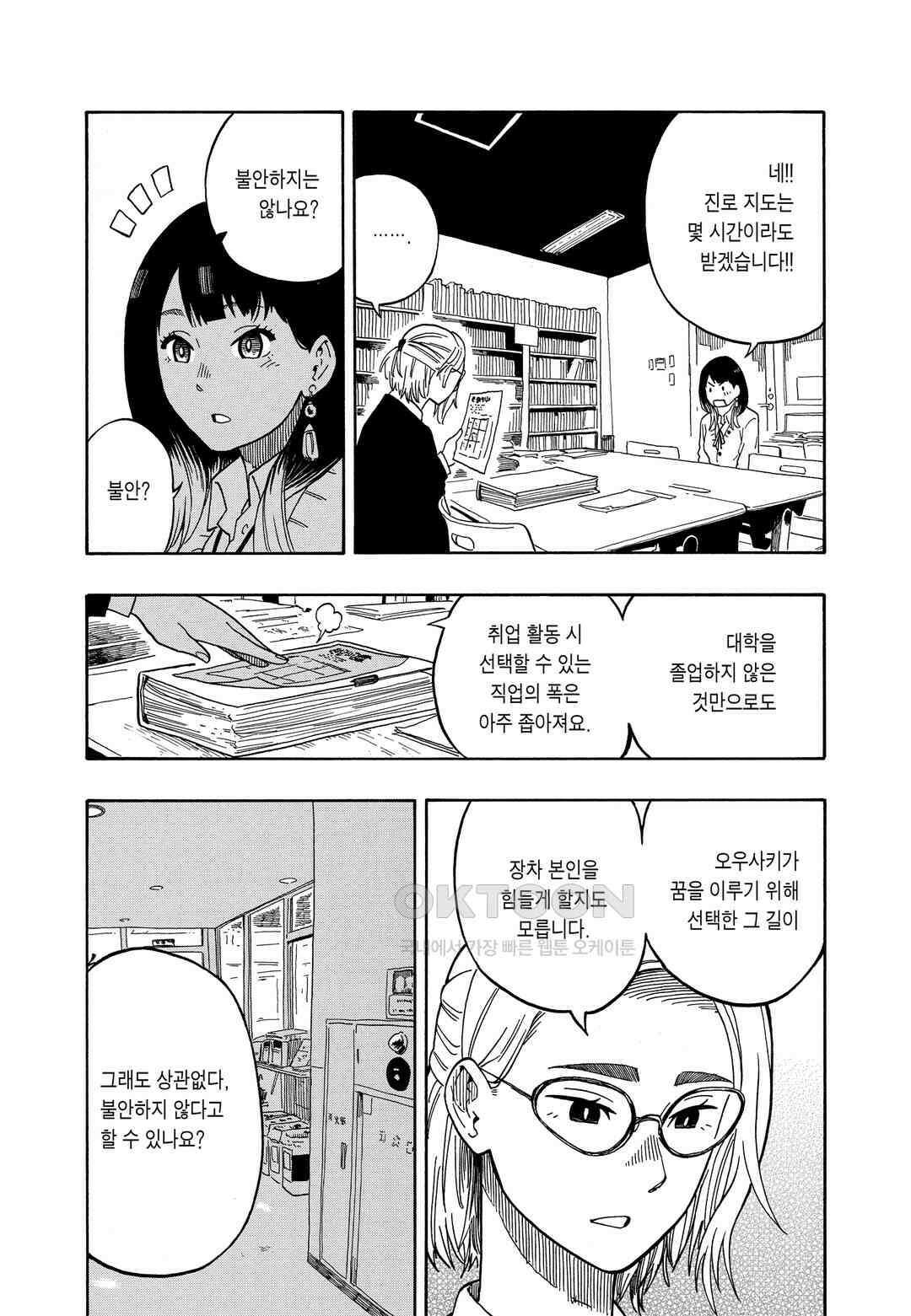 아카네 이야기 13화 20