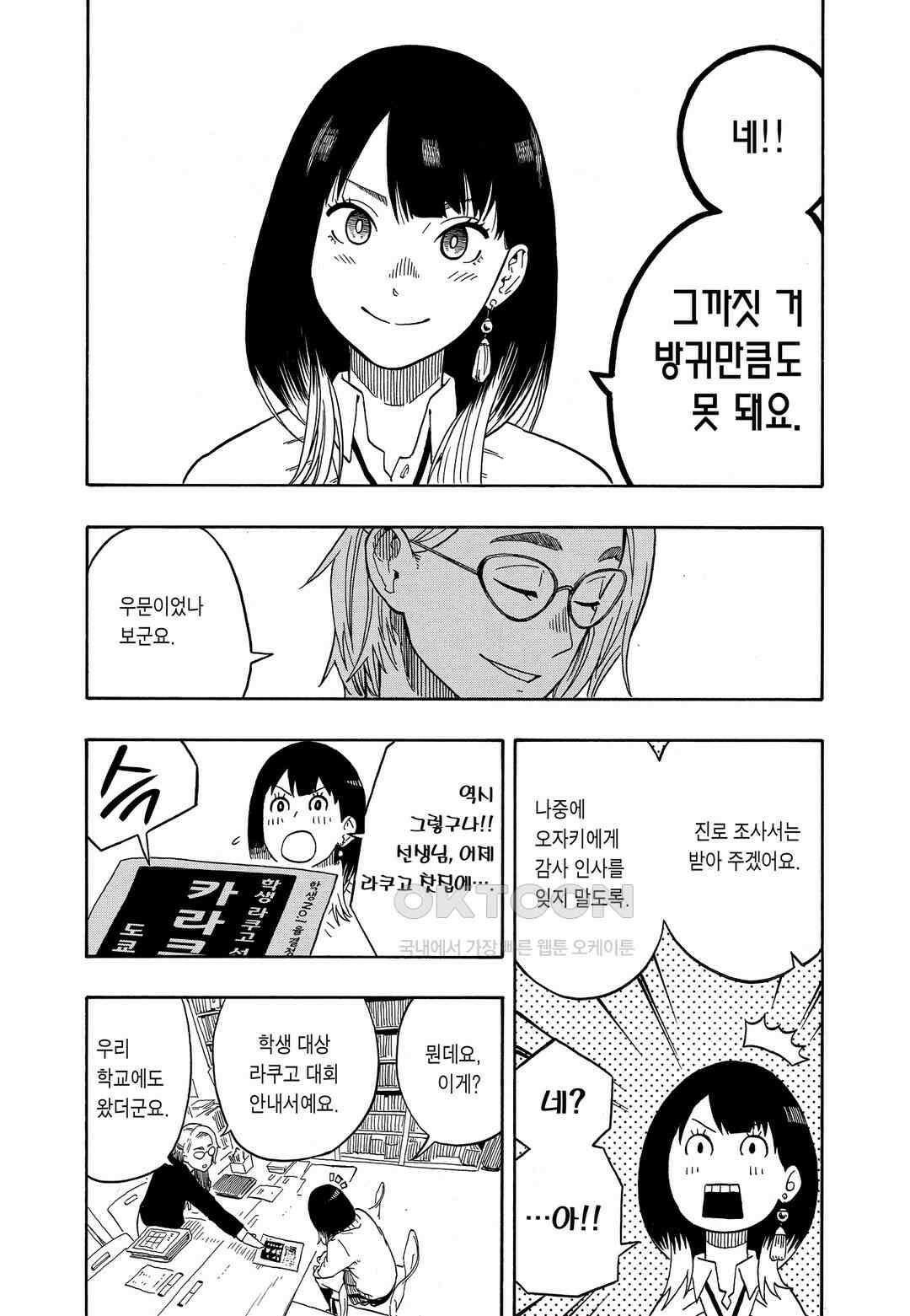 아카네 이야기 13화 21