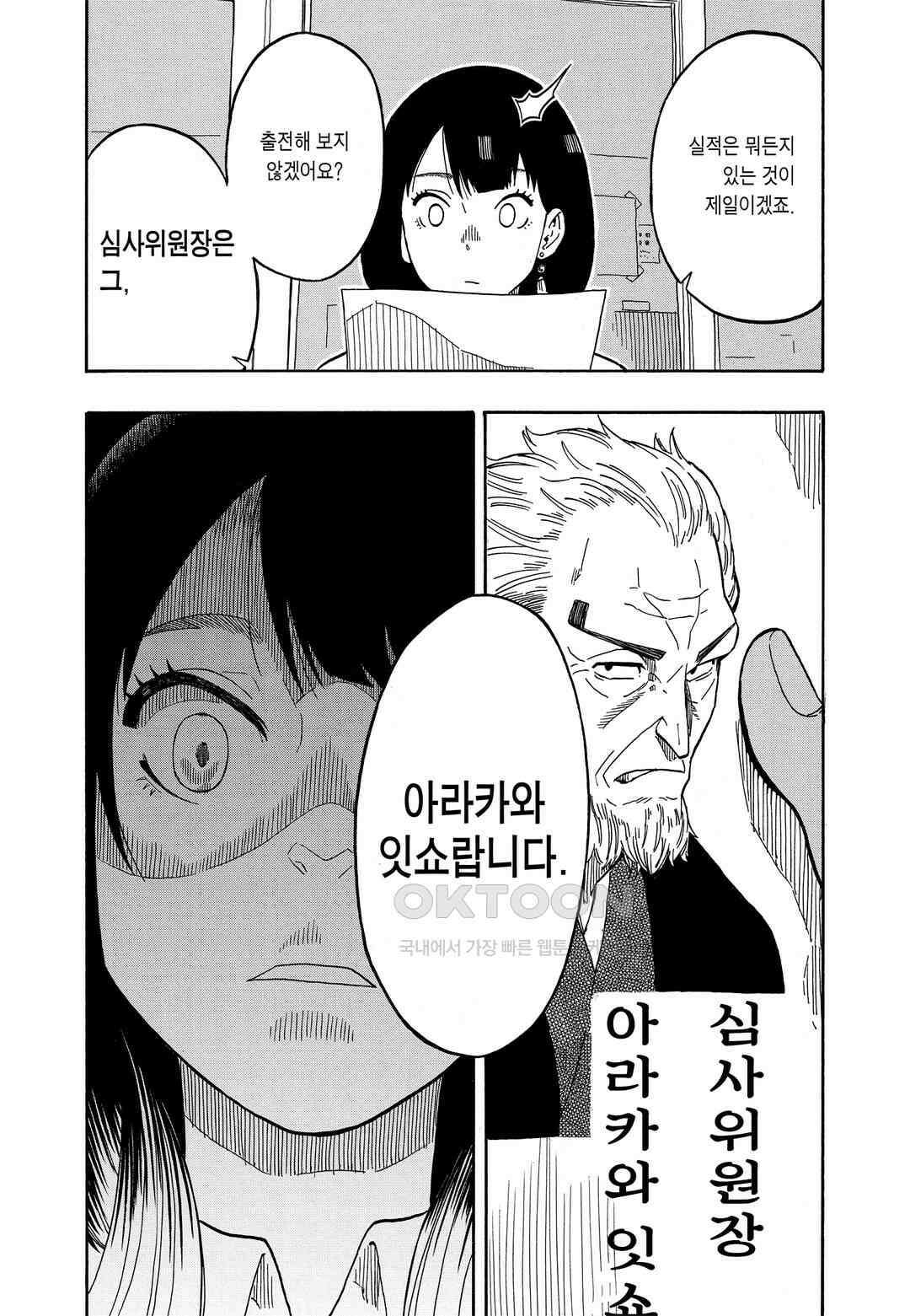아카네 이야기 13화 22
