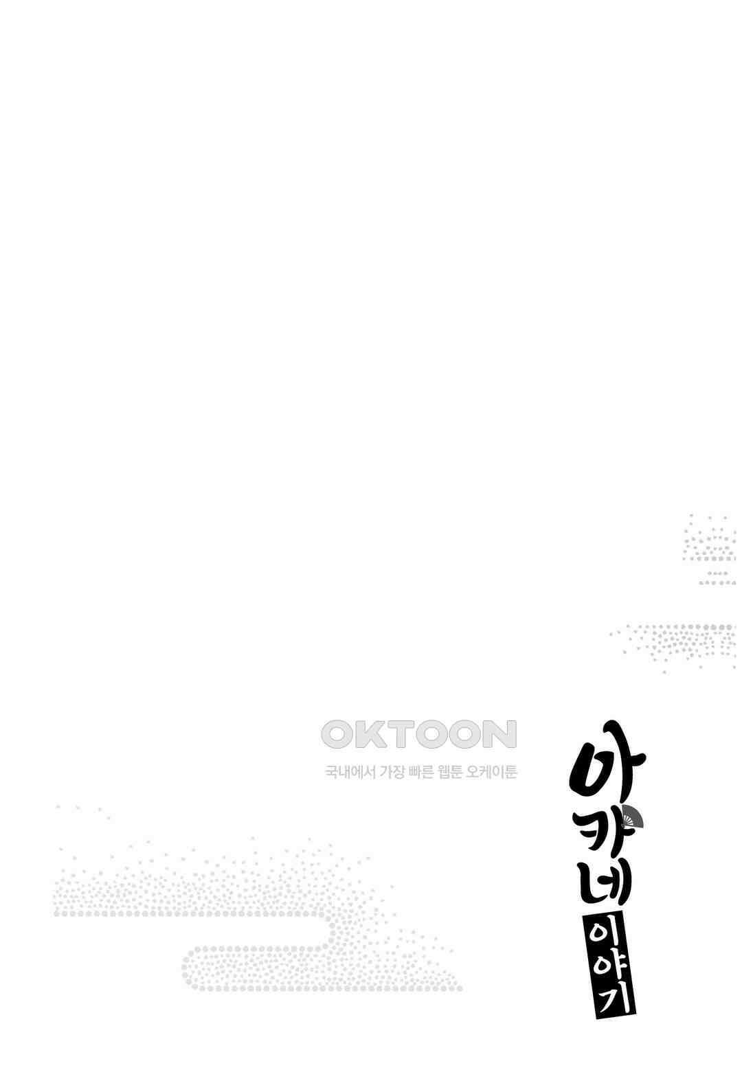 아카네 이야기 13화 23