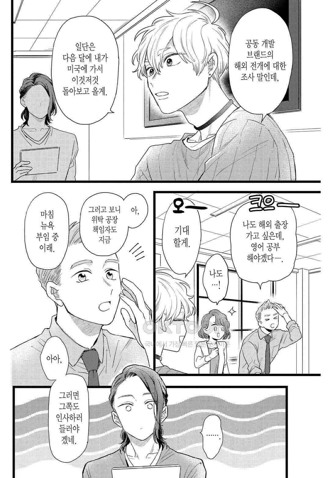 들이닥친 왕자는 2가지 다른 맛 77화 4