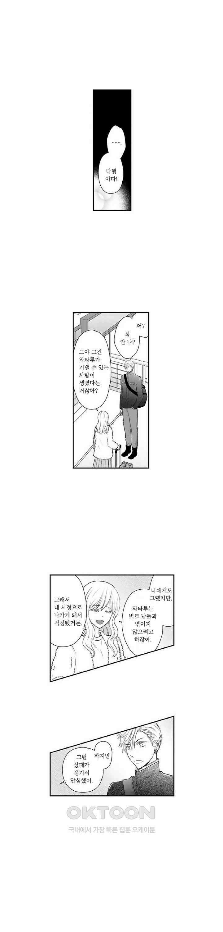 상환은 마사지로 해도 되나요? 7화 3