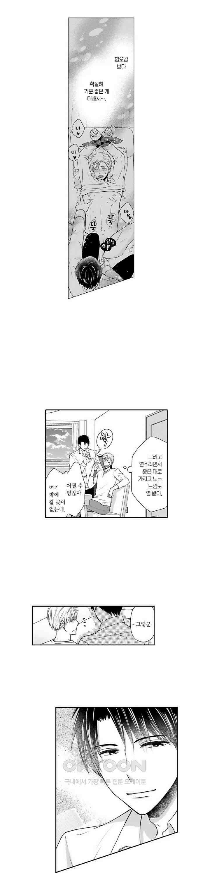 상환은 마사지로 해도 되나요? 7화 8
