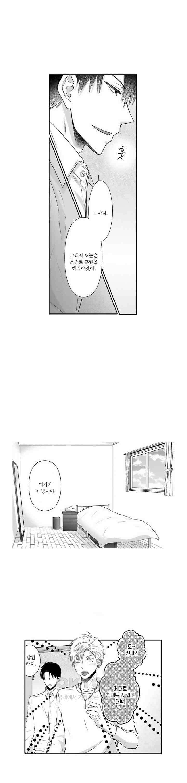 상환은 마사지로 해도 되나요? 7화 10