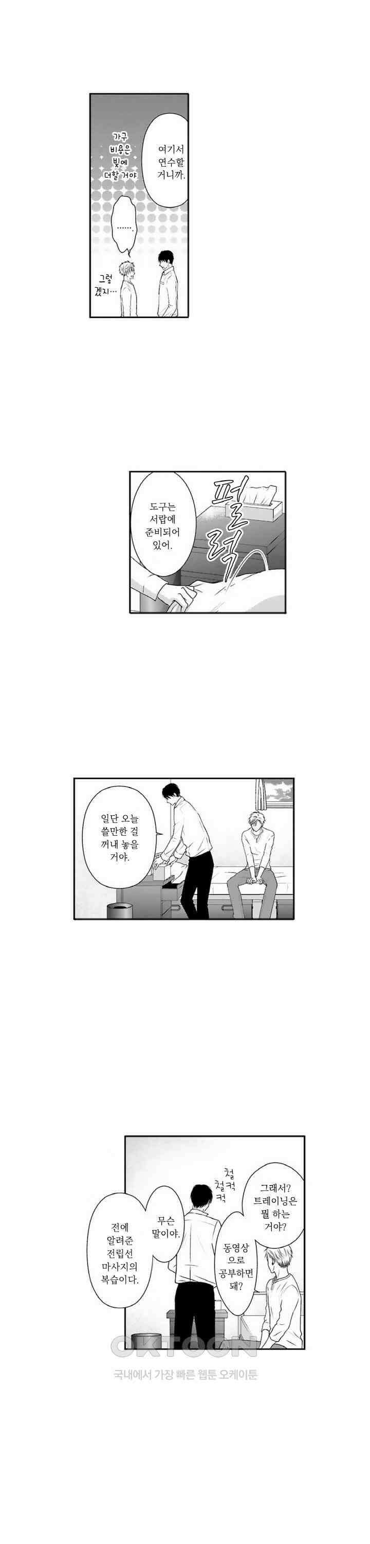 상환은 마사지로 해도 되나요? 7화 11