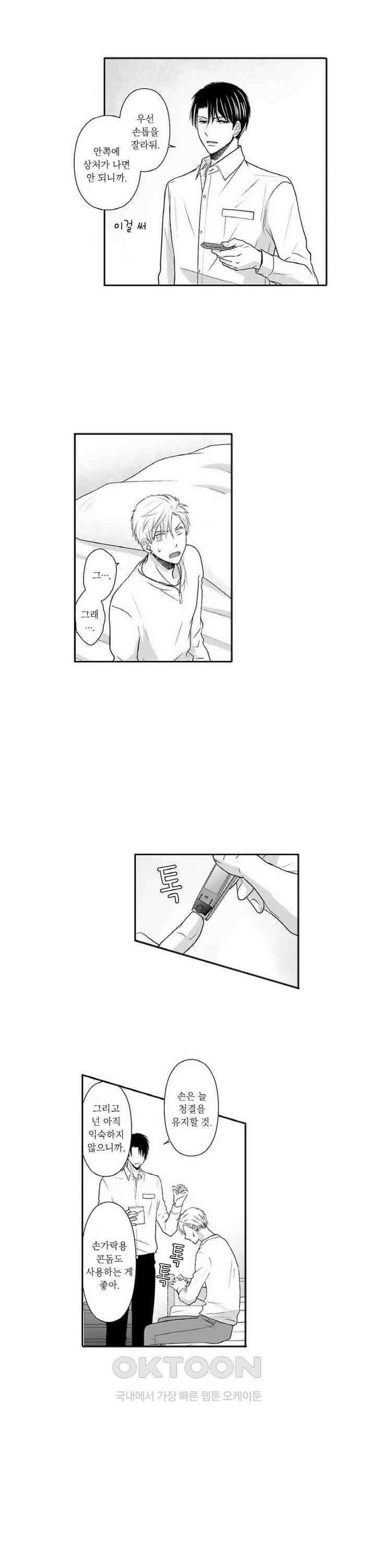 상환은 마사지로 해도 되나요? 7화 13