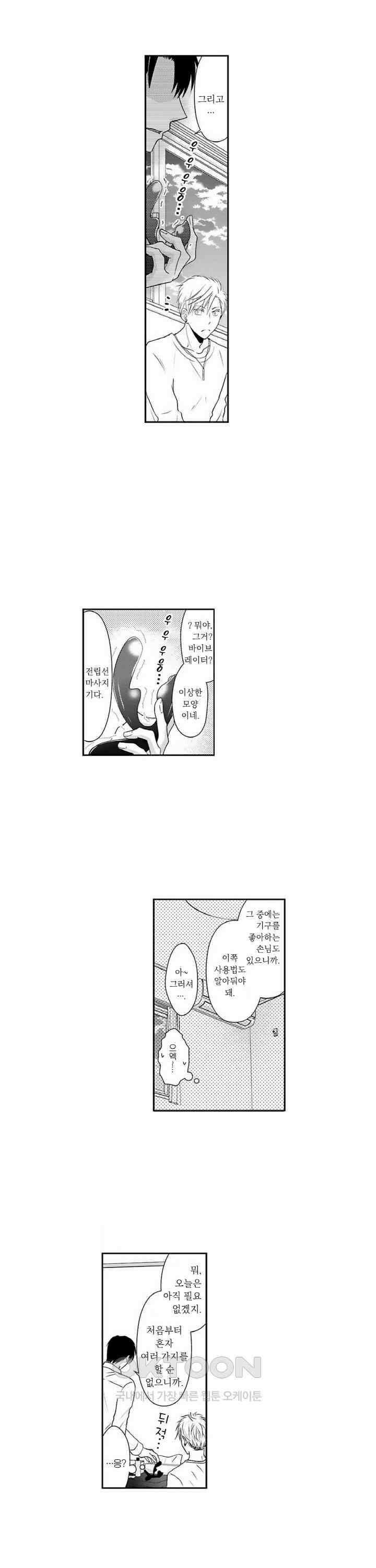 상환은 마사지로 해도 되나요? 7화 14