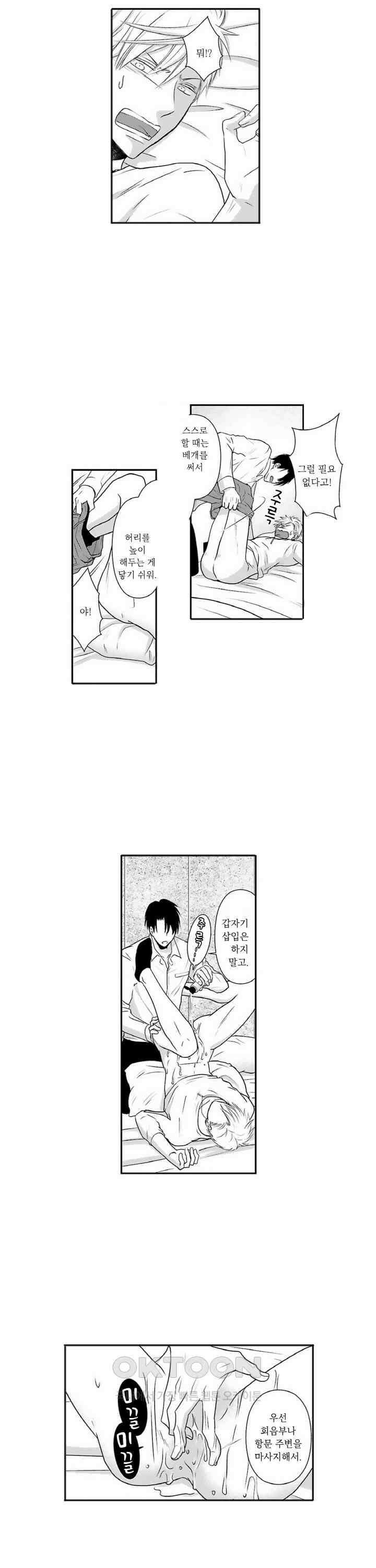 상환은 마사지로 해도 되나요? 7화 17