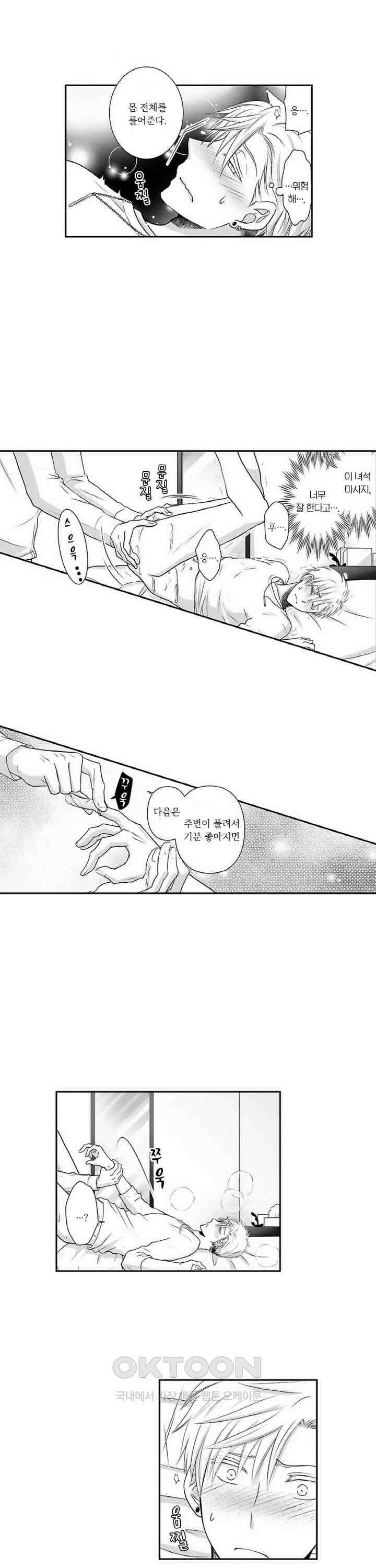 상환은 마사지로 해도 되나요? 7화 18