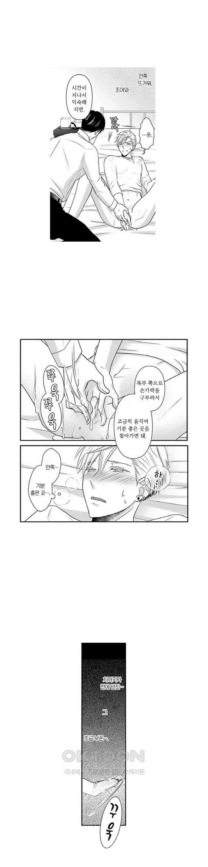 상환은 마사지로 해도 되나요? 7화 21
